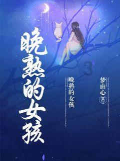 逃离野丛之森